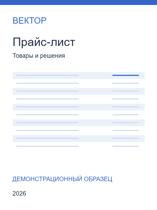 Прайс-лист — пример